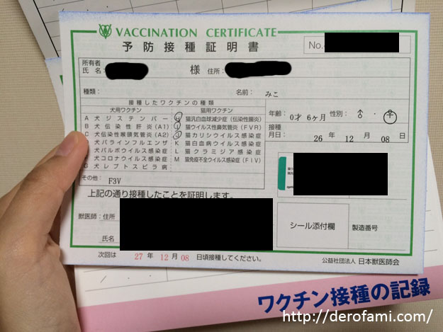 予防接種証明書